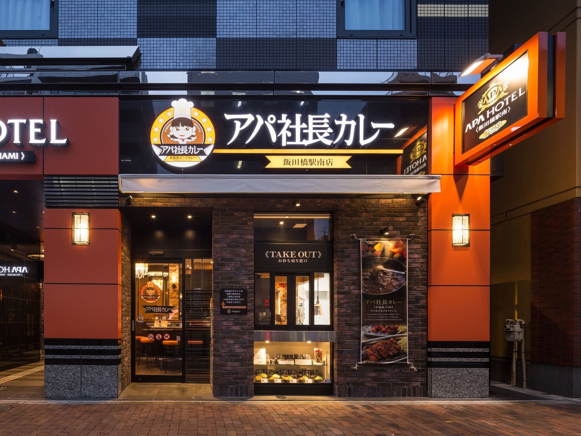 Apa Hotel Iidabashi Ekiminami Tokió Kültér fotó